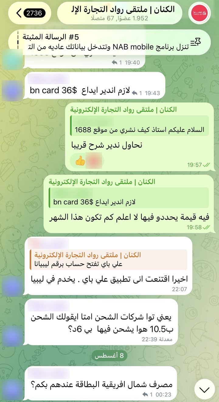 لقطة من قروب المشتركين على تيليجرام، يظهر فيها اسم القروب وعدد أعضائه 1,952 وأسئلة من الأعضاء وردود الإدارة عليها. أسماء الأعضاء مغطاة.
